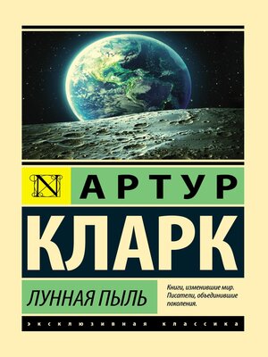 cover image of Лунная пыль